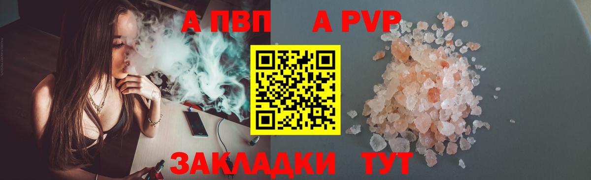 цены наркотик  Вход с VPN  Белогорск  A PVP Соль  A PVP крисы CK  A PVP СК КРИС 