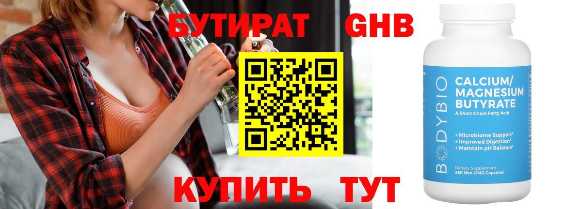 Белогорск  БУТИРАТ  Вход с VPN  БУТИРАТ BDO 33% 