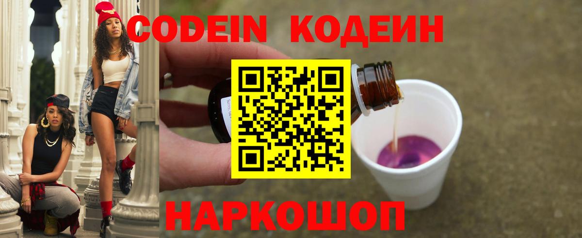 Codein Purple Drank Белогорск