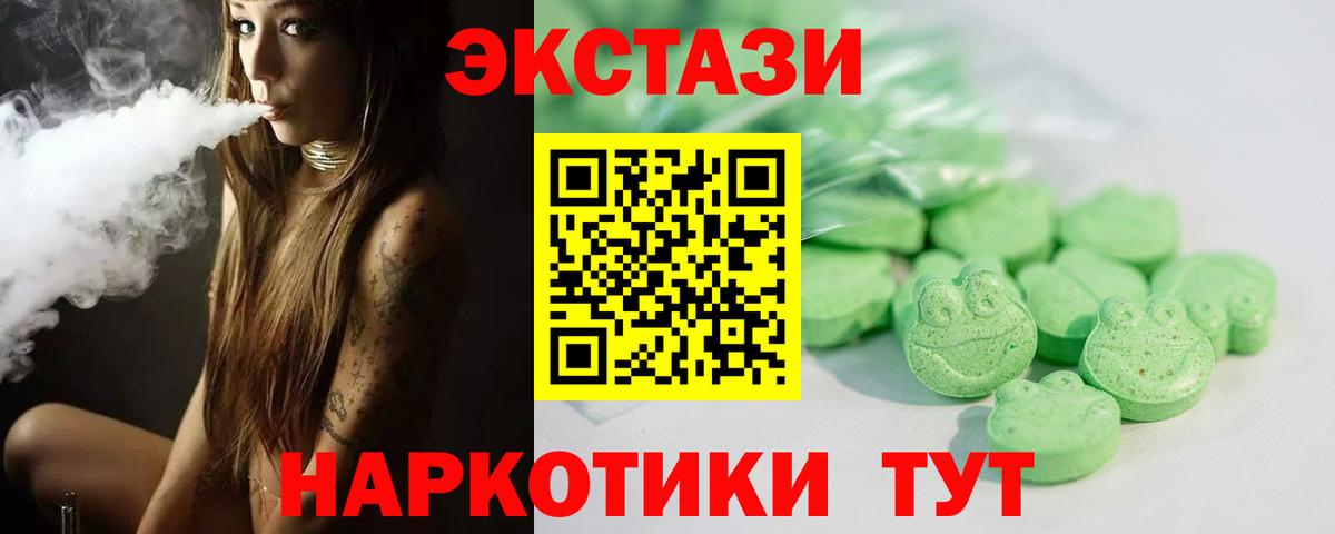 Ecstasy  ЭКСТАЗИ 280 MDMA  Вход с VPN  Белогорск  Ecstasy XTC 