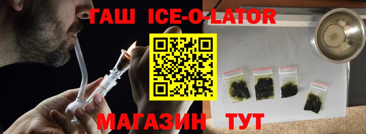 Гашиш  ГАШ хэш  Вход с VPN  Белогорск  ГАШИШ Ice-O-Lator 