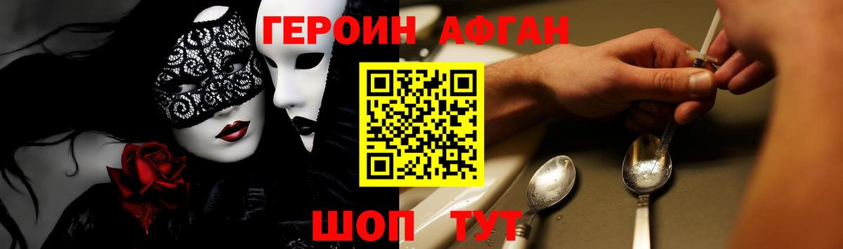 Белогорск  Героин  Вход с VPN  ГЕРОИН Афган 