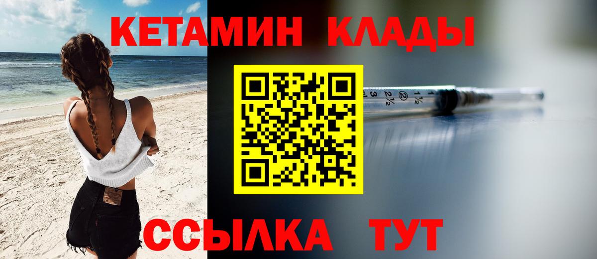 КЕТАМИН ketamine  КЕТАМИН VHQ  Вход с VPN  Белогорск 