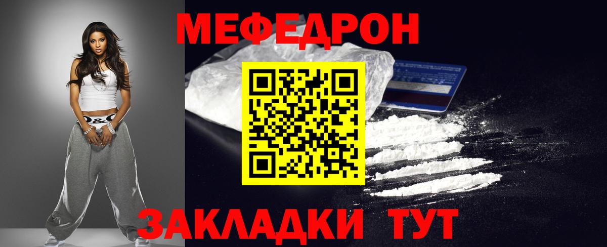 Меф mephedrone  blacksprut вход  МЕФ мяу мяу  МЯУ-МЯУ  Белогорск  Вход с VPN 