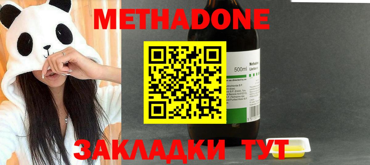 МЕТАДОН белоснежный  Вход с VPN  Метадон methadone  Белогорск 