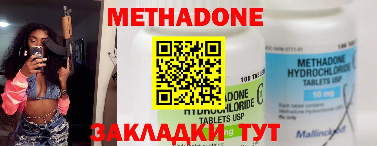 Метадон methadone Белогорск