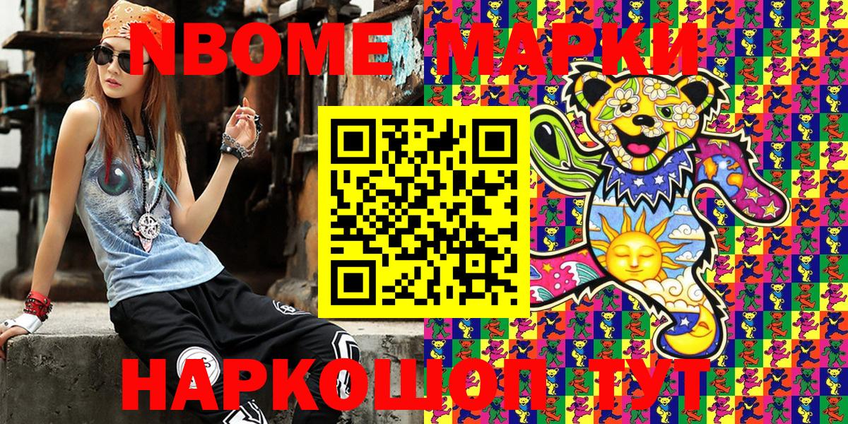 Белогорск  Марки NBOMe 1500мкг  Вход с VPN 