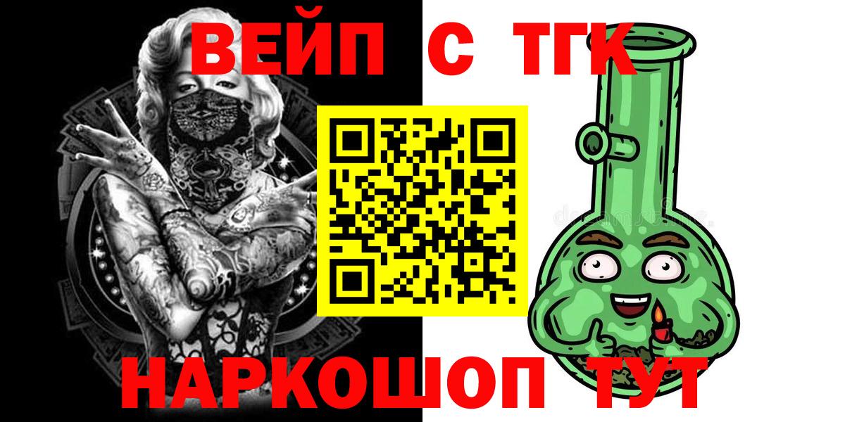 ТГК жижа  Вход с VPN  Белогорск  Дистиллят ТГК концентрат 
